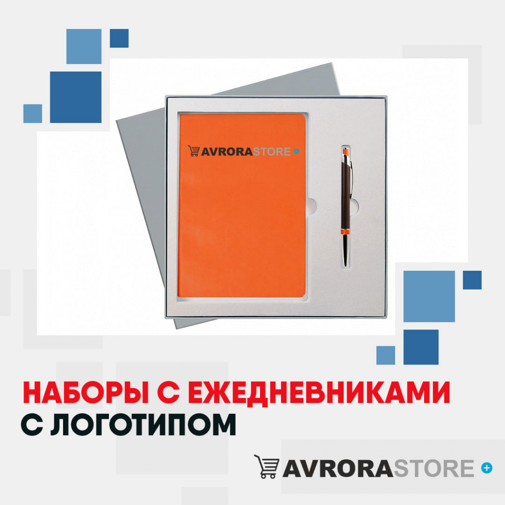 Наборы с ежедневниками с логотипом на заказ в Чебоксарах