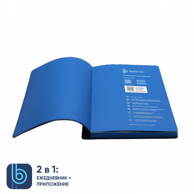 Ежедневник Bplanner.04 blue	 (синий) с логотипом в Чебоксарах заказать по выгодной цене в кибермаркете AvroraStore